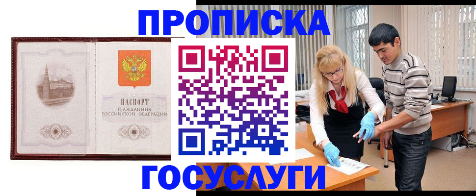 прописка 2025 в Мценске